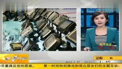 车载gps产品仅三成过关 新导航用十年前老地图 20120227 第一时间